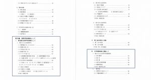 八乙女盛典② 『私の歩んだ道』目次2.jpg