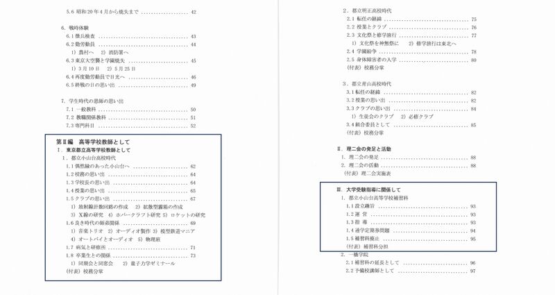 ファイル:八乙女盛典② 『私の歩んだ道』目次2.jpg