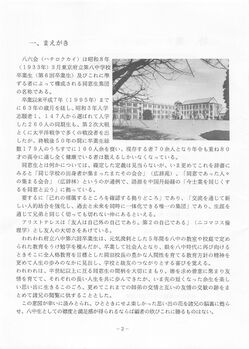 八六会のあゆみ まえがき