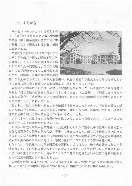 ファイル:八六会報 第24号 19959年 八六会のあゆみ02.jpg