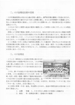 八六会のあゆみ 01