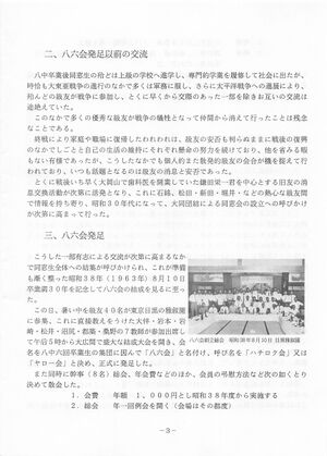 八六会報 第24号 19959年 八六会のあゆみ03.jpg
