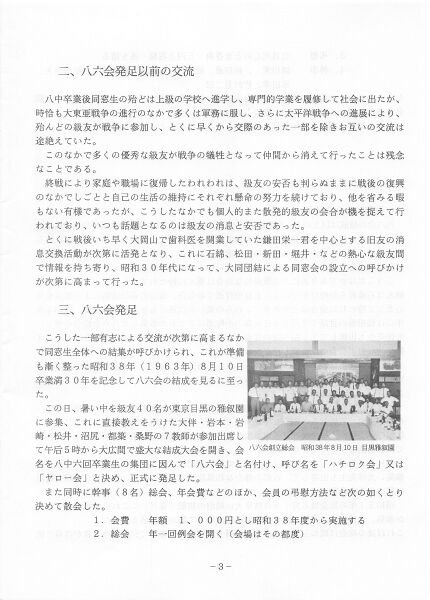 ファイル:八六会報 第24号 19959年 八六会のあゆみ03.jpg
