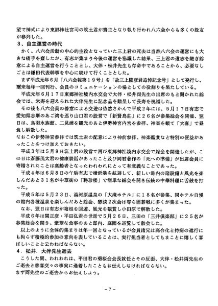 ファイル:八六会報 第24号 19959年 八六会のあゆみ07.jpg