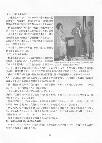 ファイル:八六会報 第24号 19959年 八六会のあゆみ08.jpg