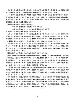 八六会のあゆみ 07