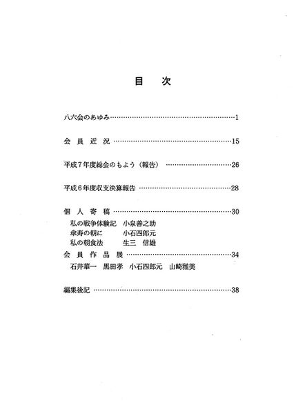 ファイル:八六会報 第24号 19959年 目次.jpg