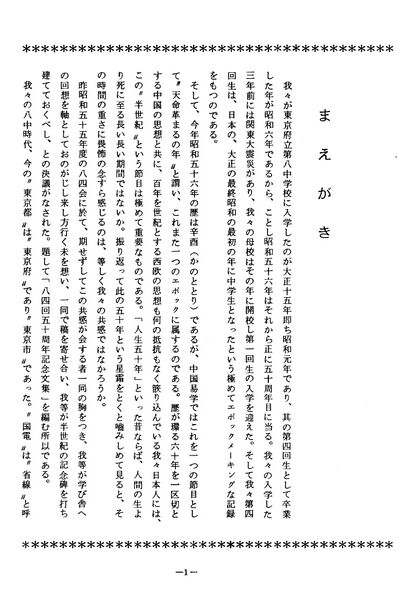 ファイル:八四会五十周年記念文集 003 まえがき01.jpg