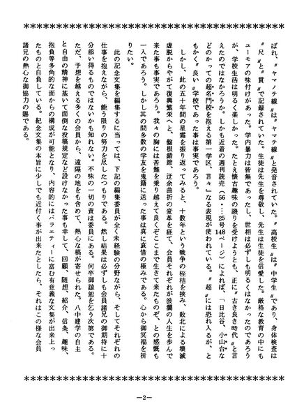 ファイル:八四会五十周年記念文集 004 まえがき02.jpg