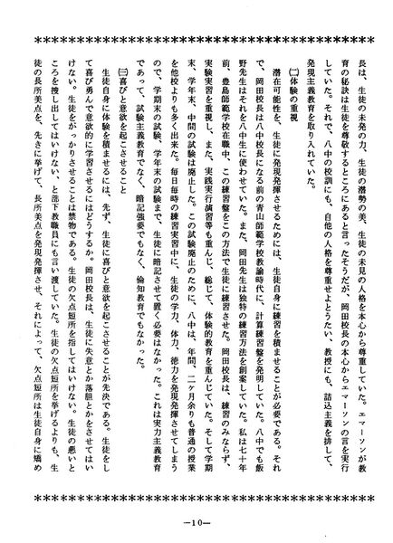 ファイル:八四会五十周年記念文集 012 岡田校長02.jpg