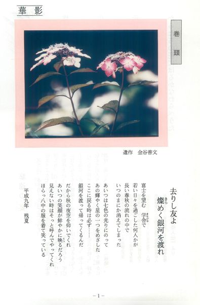ファイル:八桜会通信 1997 平成9年 巻頭言.jpg