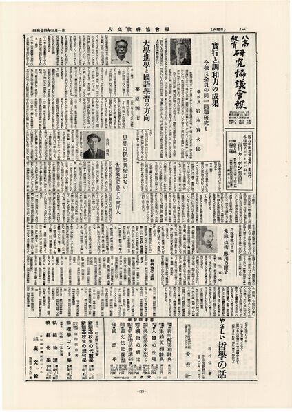 ファイル:八高教育協議会報 ページ 1.jpg