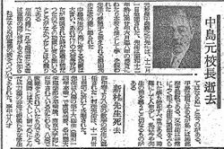 八高新聞第4号_中島元校長訃報