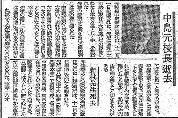 八高新聞第4号_中島元校長訃報