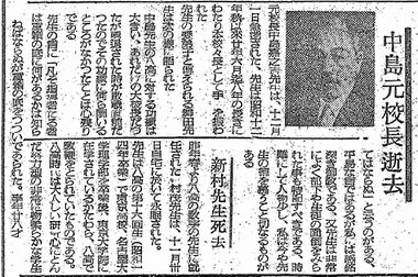 八高新聞第4号_中島元校長訃報