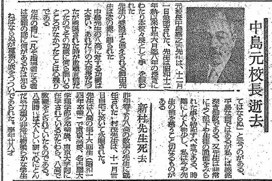 八高新聞第4号_中島元校長訃報