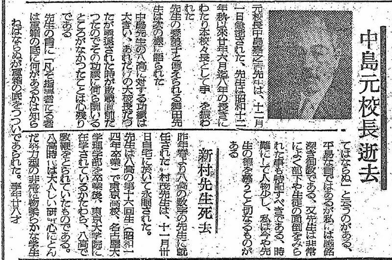 ファイル:八高新聞4号 中島元校長訃報.jpg