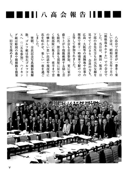ファイル:八髙會 003 八髙會報告.jpg
