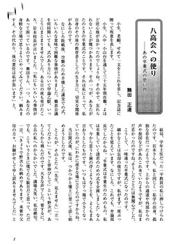 舞田正達先生01