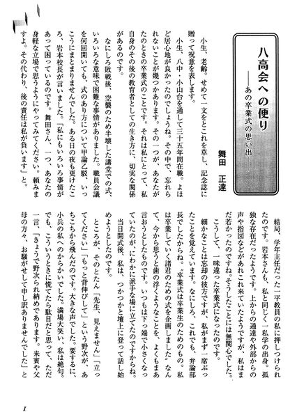 ファイル:八髙會 008 舞田先生01.jpg