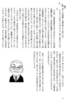 舞田正達先生02