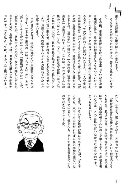 ファイル:八髙會 009 舞田先生02.jpg