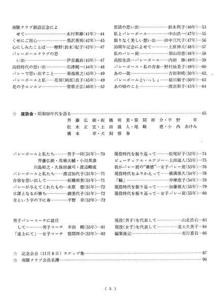 ファイル:創立35周年記念誌 南陵 008 目次02s.jpg