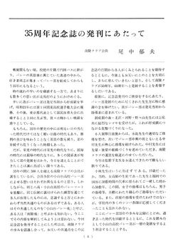 発刊にあたって 南陵クラブ会長 尾中 郁夫