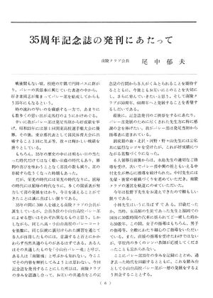 創立35周年記念誌 南陵 009 発刊にあたってs.jpg