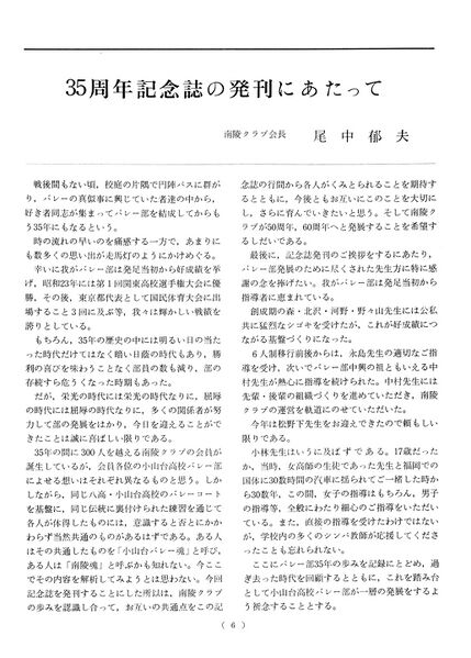 ファイル:創立35周年記念誌 南陵 009 発刊にあたってs.jpg