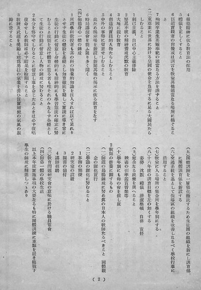 ファイル:同窓會會報 第14号 006 中島会長 八中教学刷新案02.jpg