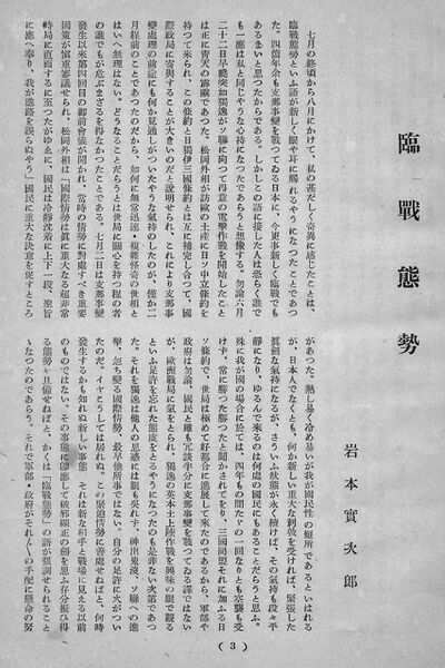 ファイル:同窓會會報 第14号 007 岩本先生 臨戦態勢01.jpg