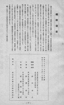 編集後記 奥付