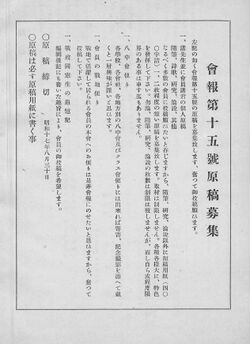 会報 第15号原稿募集