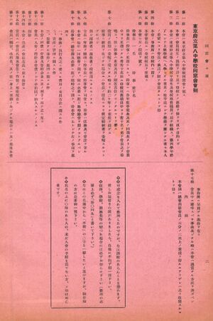 同窓會會報 第14号 011 同窓会会則.jpg