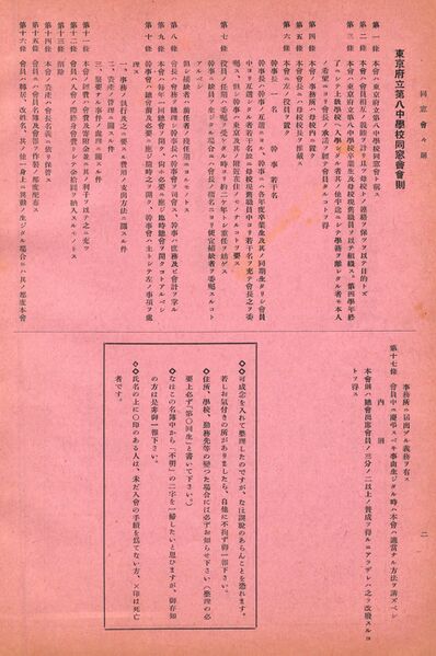 ファイル:同窓會會報 第14号 011 同窓会会則.jpg
