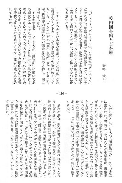 ファイル:図書館と古本屋 野崎武治 高17回 八中の絆より01.jpg