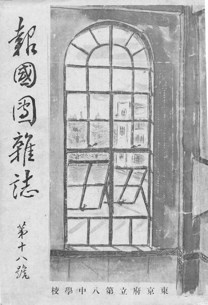 ファイル:報國団雑誌 第18号 001 表紙.jpg