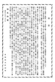 宣戦の詔書