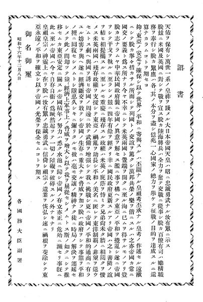 ファイル:報國団雑誌 第18号 003 宣戦の詔書.jpg