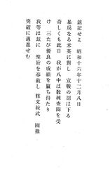 銘記せよ(報国団雑誌18号掲載の檄文)