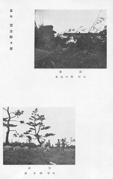 ファイル:報國団雑誌 第18号 005 5年習志野野営.jpg