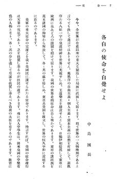 中島団長「各自の使命を自覚せよ」01 校友會から報國團となったので「團長」
