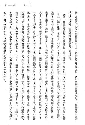 報國団雑誌 第18号 010 中島団長 各自の使命を自覚せよ02.jpg