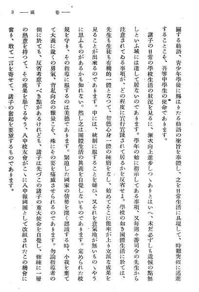 ファイル:報國団雑誌 第18号 010 中島団長 各自の使命を自覚せよ02.jpg