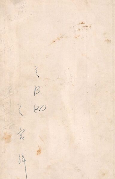 ファイル:報國団雑誌 第18号 012 裏表紙.jpg