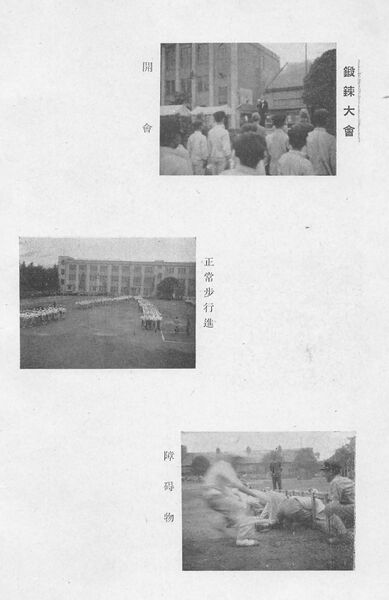 ファイル:報國団雑誌 第19号 005 鍛錬大会01.jpg