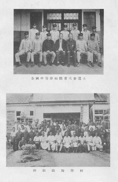 ファイル:報國団雑誌 第19号 007 全国中等学校体育大会選士 御宿臨海学校.jpg