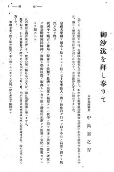 中島団長「御沙汰を拝し奉りて」01