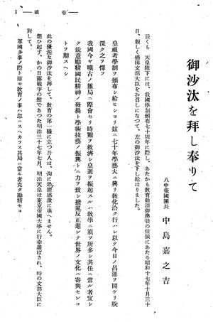 報國団雑誌 第19号 008 中島団長 御沙汰を拝し奉りて01.jpg